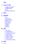 Google+新手入门指南_网络营销教程