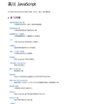 javascript高级版知识 中文PDF版_前端开发教程