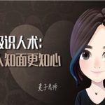 超级识人术：知人知面更知心