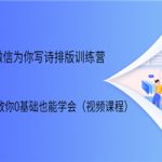 21天微信排版训练营，手把手教你0基础也能学会（视频课程）