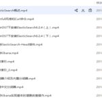 2018年千锋ElasticSearch6实战教程带学习资料60讲