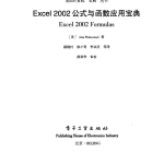 Excel2002公式与函数应用宝典_电脑办公教程
