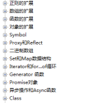 es6入门教程_前端开发教程