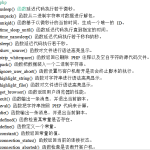 PHP常用库函数手册 中文_PHP教程