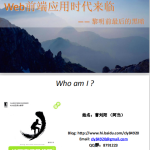 web前端应用时代来临 PDF百度网盘下载_PHP教程