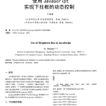使用javascript实现下拉框的动态控制_前端开发教程