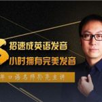 3招学会地道美语发音技巧