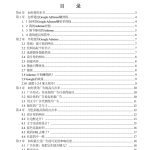 GoogleAdsense的秘密_网赚教程
