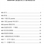 Joomla模板制作基础教程 中文PDF_PHP教程