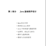 《Java零基础入门》PDF 下载