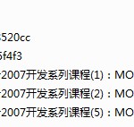 Ms Office Sharepoint Server 2007开发系列视频_电脑办公教程
