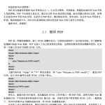 PHP完全自学手册 中文PDF_PHP教程