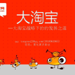 大淘宝战略_电商运营教程