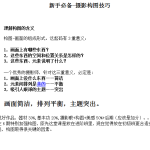 新手必备-摄影构图技巧_美工教程