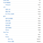 React 入门教程中文pdf_前端开发教程