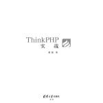Thinkphp实战，清华版_PHP教程