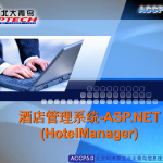 ASP.NET 酒店管理系统（源码及幻灯片）_NET教程