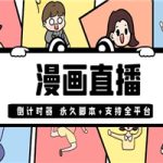【直播必备】外面收费998的漫画直播倒计时器【永久脚本+支持全平台】