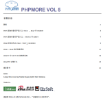 PHP MORE 第五期完整版 PDF_PHP教程