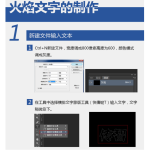 ps文字制作之火焰文字制作（一）_美工教程