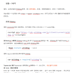 wilddog_for_javascript开发向导 中文WORD版_前端开发教程