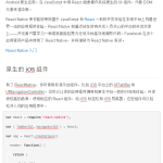 Facebook-React-Native-中文教程_前端开发教程