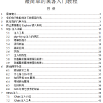 从零开始学习黑客技术入门教程（基础）_黑客教程