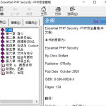 PHP安全基础（中文版） chm_PHP教程