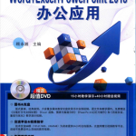 轻松学电脑·Word+Excel+PowerPoint2013办公应用（带详细目录）_电脑办公教程