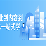 从商业到内容到转化一站式学