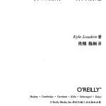 算法精解：C语言描述 完整中文pdf