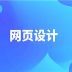 2020千锋零基础网页设计