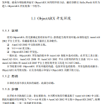 objectARX开发实例教程2007 PDF_NET教程