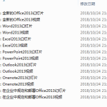 Office 2013系列网络广播视频课程_电脑办公教程