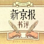 新京报大咖图书馆 与好书相遇