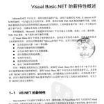 Visual Basic.NET项目开发实践 PDF_NET教程