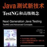 《Java测试新技术TestNG和高级概念》PDF 下载