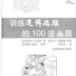 《java逻辑100题》PDF 下载