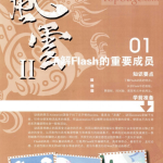 Flash动画创意设计 PDF_美工教程