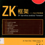ZK框架——Ajax开发实战_前端开发教程