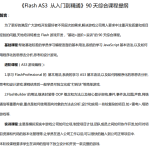 Flash AS3从入门到精通_美工教程