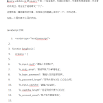 jquery_validate_js的基本用法入门 中文WORD版_前端开发教程