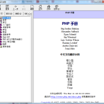 PHP 官方手册中文版 CHM格式_PHP教程