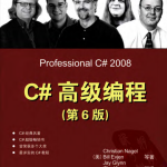 C#高级编程（第6版） 完整高清PDF