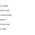 零基础成为年薪20万的UI设计师视频教程