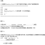 PHP部分常见问题总结 中文PDF_PHP教程