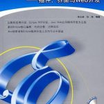 《Eclipse核心编程—插件、界面与Web开发》PDF 下载