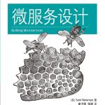 微服务设计