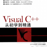 Visual C++从初学到精通 中文_NET教程