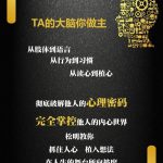 挑战不可能 教你读透人心